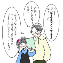 【漫画】娘「絶対申し込んで！」　親向け“アンガーマネジメント”セミナーの案内　母が思わずハッとした瞬間