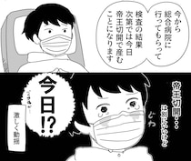 【漫画】ただの「むくみ」と思っていたのに…妊娠34週で緊急帝王切開！　命がけの出産レポに「生きててよかった！」