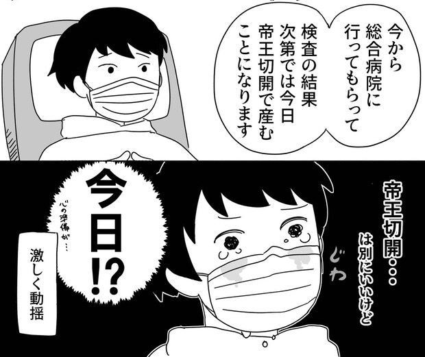 【漫画】ただの「むくみ」と思っていたのに…妊娠34週で緊急帝王切開! 命がけの出産レポに「生きててよかった!」