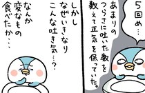 【漫画】夜中に突然襲った激しい吐き気…　朝まで続くトラウマ級の苦しみに、母も思わず驚いた“まさかの原因”とは？