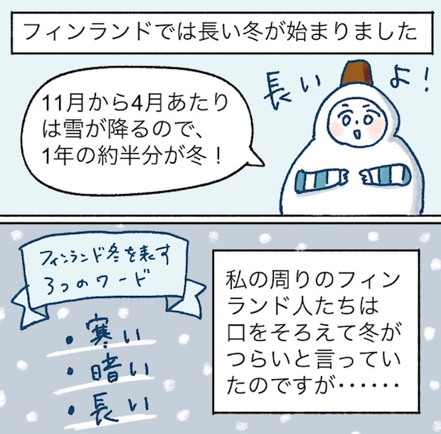 【漫画】朝9時でも真っ暗…フィンランド移住後の「冬の洗礼」　－25℃の北欧生活が過酷すぎる！