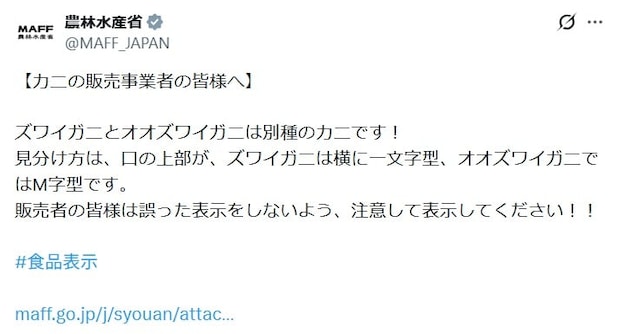 名前がよく似ているけど…「ズワイガニ」と間違えられやすい魚介類の“正体”に「これ注意」「知らなかった」