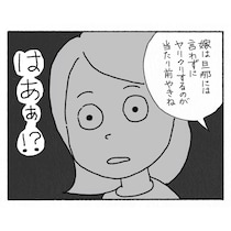 【漫画】「息子には内緒で、お金を貸して」義父母からの度重なる非常識な要求…　夫にも言えず苦しんだ、逃げ場のない借金トラブル
