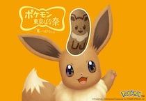 “もふもふ”がテーマ「イーブイ東京ばな奈」発売　レアなハート付きも