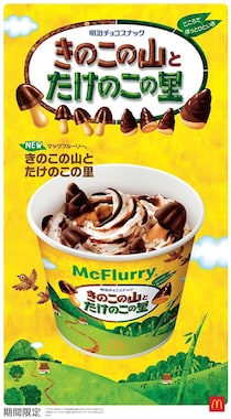 「争いが終わる…」史上初、きのこの山×たけのこの里→マックフルーリーに　SNSでは”新たな論争”も？