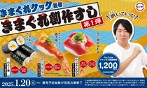スシロー＆「きまぐれクック」コラボ　第1弾商品はどんなだった？　比較！
