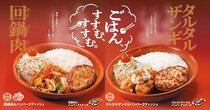 【写真】タルタルザンギ・回鍋肉＆ハンバーグステーキも？　大ボリュームすぎる！