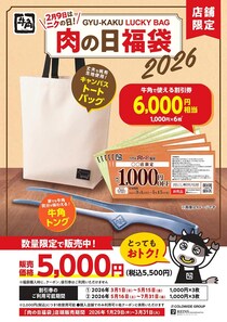 【牛角】「肉の日福袋」登場　6000円分割引券＆トング＆トートバッグが付いて“5500円”