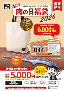 【画像】え…”牛角トング”めっちゃいい！　コチラがお得な「肉の福袋」の中身です！！（5枚）