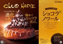 【コメダ】数量限定「クラブハリエ監修 ショコラノワール」　この冬だけの特別な味わい
