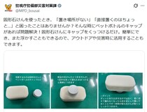 「固形せっけん」を浮かせた状態で保管できる！　警視庁が伝授する“ライフハック”に「天才的！」