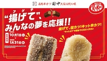 キットカットが串カツに！？　「抹茶あんこ」「ホワイトいちご」って？