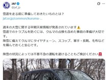 強い寒波の影響で「大雪」恐れ　「車」で雪道走行する前に“準備すべきもの”とは