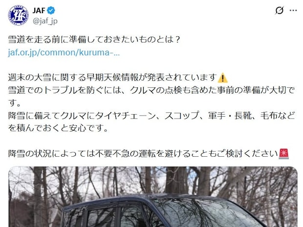 強い寒波の影響で「大雪」恐れ　「車」で雪道走行する前に“準備すべきもの”とは