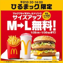 【マクドナルド】ポテト＆ドリンク“M→L”に！　5日間限定“サイズアップ”無料キャンペーン実施