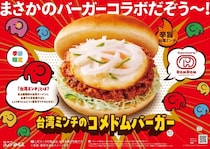 【画像】う…わ…たぶんドデカい！　コチラが「コメダ×ドムドム」→「コメドム」バーガーのビジュアルです！　おいしそう！！