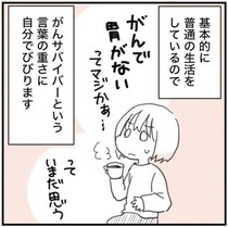 【漫画】「当たり前の日常が突然変わる」　胃がんで“胃3分の2”切除…　術後に直面した“食事への不安”と生活の変化