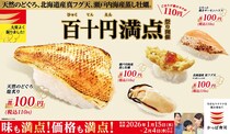 【かっぱ寿司】”110円”祭り開催　のどぐろ・カキ・真フグ…味も価格も“満点”