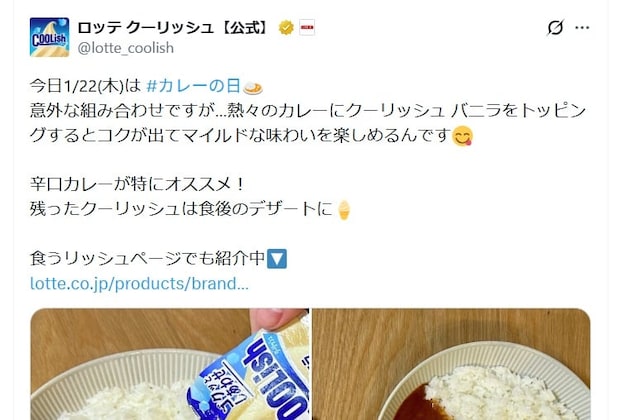 「カレー」に加えるとマイルドな味わいに! ロッテが紹介する“意外なトッピング”に「絶対おいしいやつ」