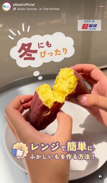 「ふかしいも」が電子レンジで作れちゃう！　大王製紙が紹介する“裏技”に「時短で食べられますね」