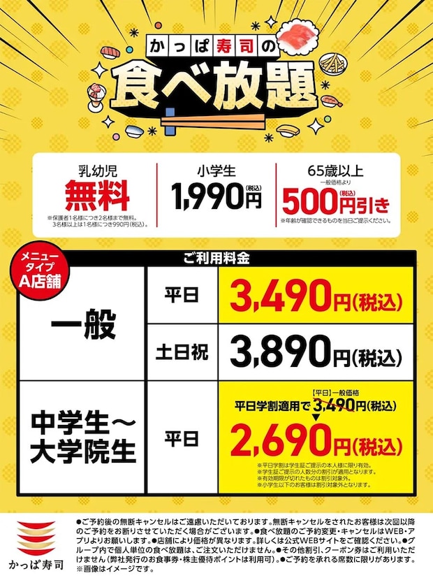 【かっぱ寿司】「食べ放題」の期間を延長 幼児無料、平日は400円お得