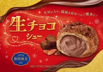 【ビアードパパ】「生チョコシュー」期間限定発売　濃厚なめらかショコラクリーム