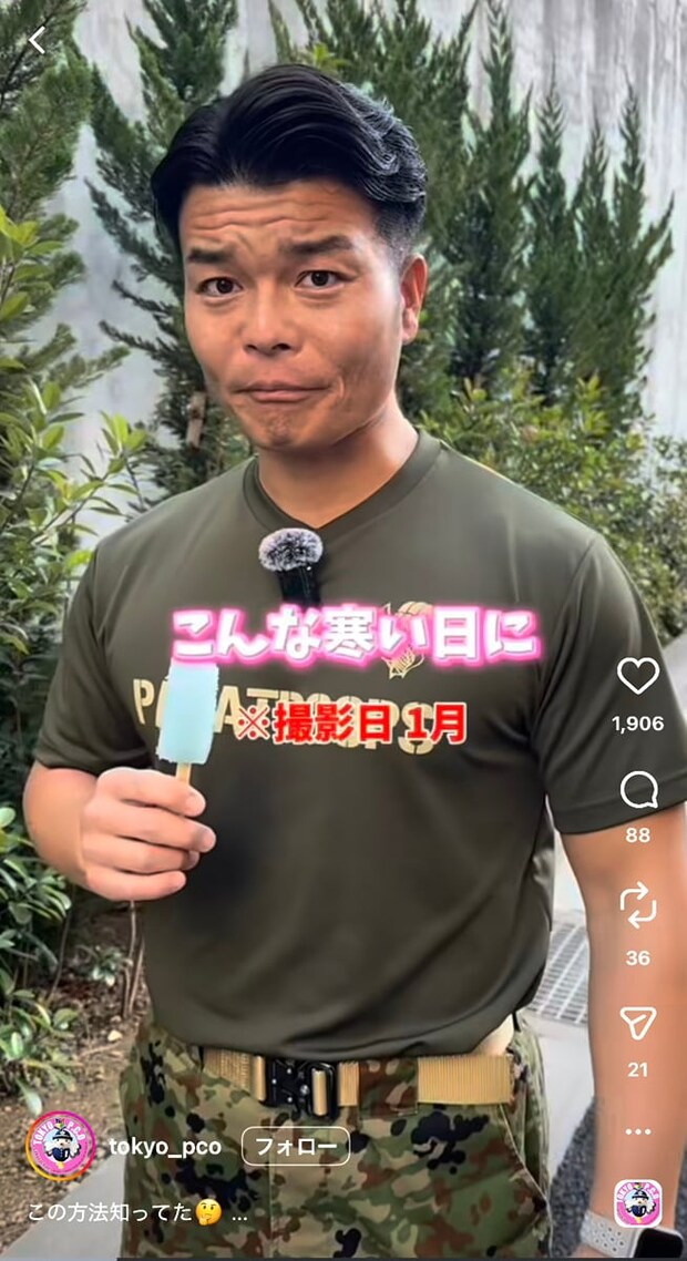 「カイロ」がすぐに温まる！　自衛隊員が伝授する“簡単ライフハック”に「知らなかった」「やってみます！」