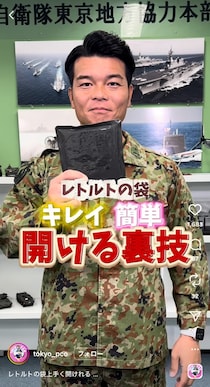 【便利】「レトルトの袋」がうまく開けられない　自衛隊のきれいに開ける“簡単テク”に「すごーい！」「賢くなった」