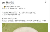 断面青いダイコンは「捨てないで！」「食べても問題なし！」　農水省が投稿した“理由”に「知らなかった」「捨ててたわ」