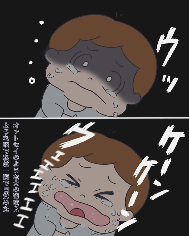 【漫画】深夜、1歳息子が「遠吠えのような咳」で呼吸困難に　病院で告げられたのは…「これは焦る」「怖い」