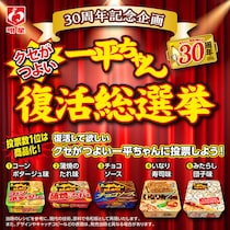 「一平ちゃん夜店の焼そば」復活総選挙が開始　コーンポタージュ味、チョコソース、いなり寿司味らが候補　1位は“復活販売”へ