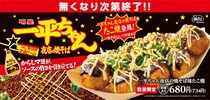 築地銀だこ×「明星 一平ちゃん夜店の焼そば」初コラボ！