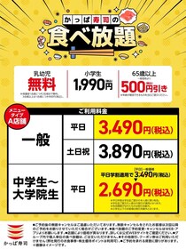 【かっぱ寿司】「食べ放題」の期間を延長　幼児無料、平日は400円お得