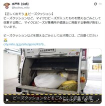 【豆知識】「えっ…知らなかった」　これが「ビーズクッション」の“正しい捨て方”です！