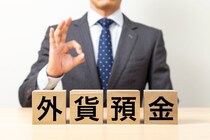 円安で注目される「外貨預金」はお得なの？　「簡単に資産増える」と考えるのが危険なワケ【人気FPが解説】