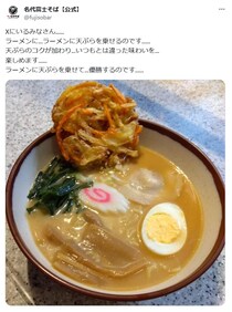 ラーメンに天ぷら！？　富士そばが伝授する“斬新な食べ方”に「その発想はなかったな…」「今度やってみます！」