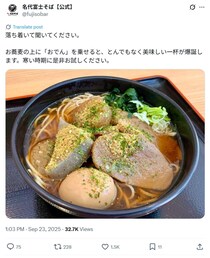 【富士そば】「落ち着いて聞いてください」　とんでもなくおいしい一杯の“試作品”にSNS「ありかもしれない」「破壊力のあるフォルム」