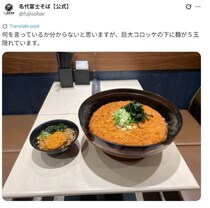【富士そば】「何を言っているか分からない」試作品を公開　麺5玉＆巨大コロッケに「インパクトすごい」「攻めすぎ」