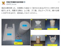 【豆知識】「なるほど」 ガムテープ使えば“折り畳みバケツ”が作れる！　警視庁が“簡単テクニック”伝授