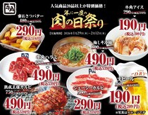 【牛角】「肉の日祭り」開催、21品がお得　生ビール”209円”、ジューシーカルビ”319円”
