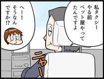 【ねこ漫画】「猫のご飯は高い方がいい」理由とは？　タクシー運転手の“金言”で、愛猫に変化が！