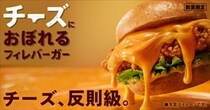 【ケンタッキー】最重量＆最濃厚「チーズにおぼれる」シリーズに新作、登場　“クリ〜ミ〜モッツァレラ”使用のバーガー
