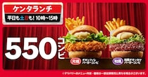 【ケンタッキー】ランチに“チキンフィレ＆和風チキンカツが新登場　セットで“180円”お得