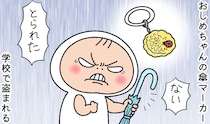 【漫画】娘の“傘の目印”が盗まれた！　一方、母は…最強の対策が「だいぶ気持ち悪い」「本能的に触れない」