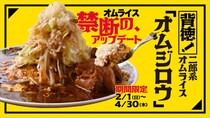 【写真】ふわとろの卵が「ぱっかーん」　おいしそうな看板メニューも見る！