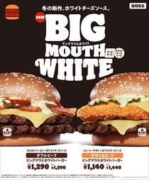 【バーガーキング】“ビッグマウス”冬の新作登場　「ダブルビーフ」＆「チキン＆ビーフ」