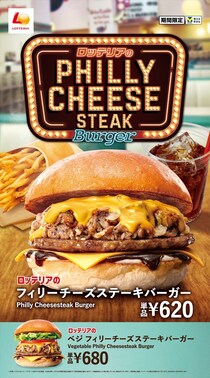 ロッテリア「フィリーチーズステーキバーガー」今年も発売　2倍量「ダブル」も
