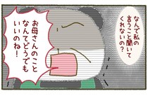 【漫画】「どうせお母さんが悪いんでしょ」親の不機嫌はスルーしていい？　“負の連鎖”を断ち切るヒントに「涙出た」