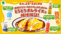 【衝撃！】新商品「オムライス」と相性度が高いドリンクは…結果にビックリ！！
