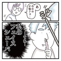 【漫画】「え、いつから使ってた…？」　妻のシェーバーで鼻毛処理する夫に絶句　「これはあかん！」